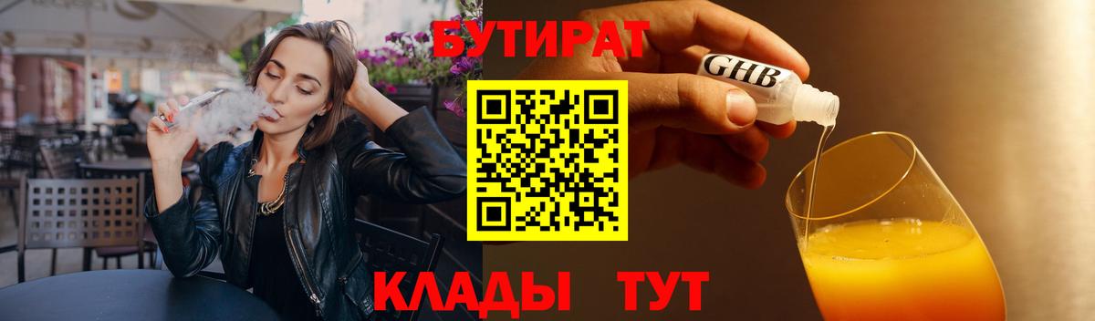 БУТИРАТ бутик  Вход с VPN  Аксай 