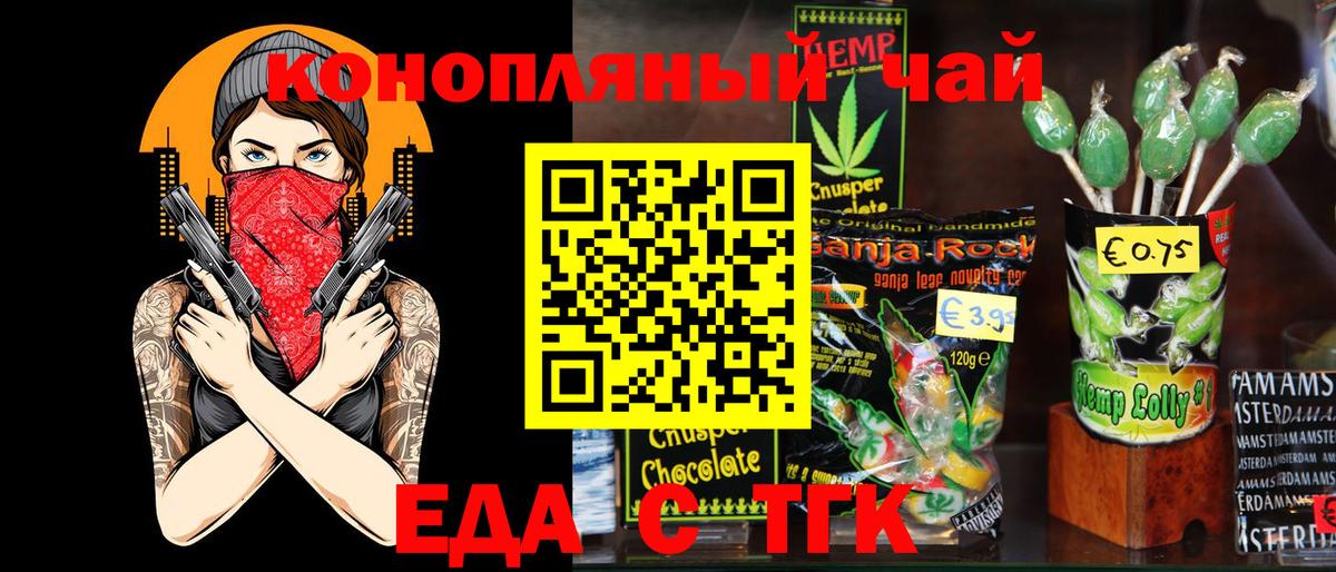 Аксай  Еда ТГК конопля  Вход с VPN 
