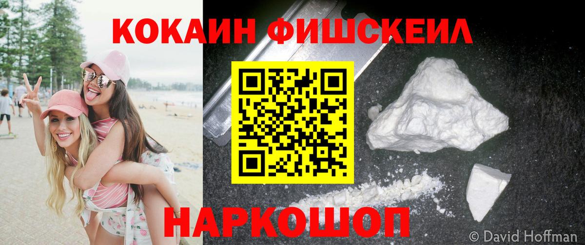 COCAIN FishScale Аксай