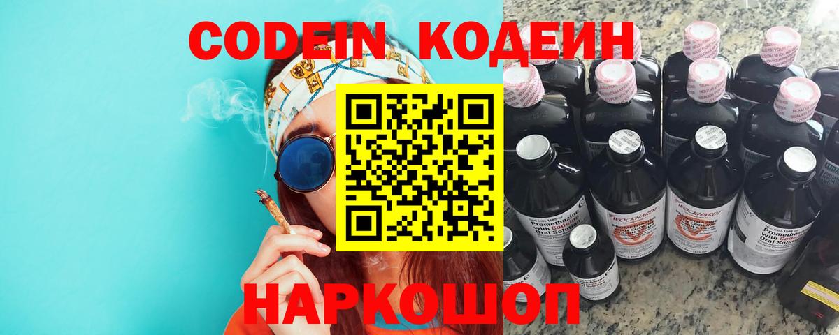 Codein Purple Drank  Вход с VPN  Аксай 