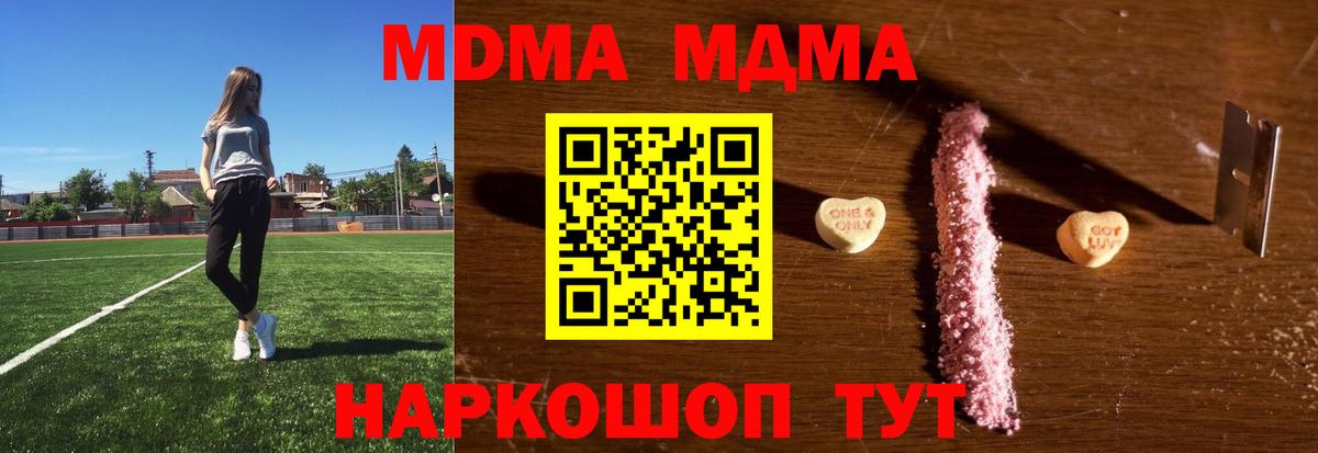МДМА Molly Аксай