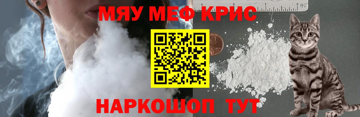 Мефедрон кристаллы Аксай