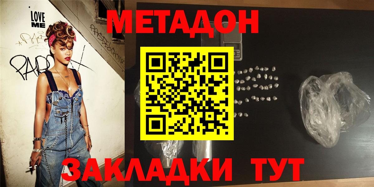 МЕТАДОН мёд  Вход с VPN  МЕТАДОН methadone  Аксай 